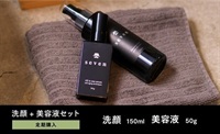 【定期購入】セット（オールインワン美容液50g＆洗顔150ml）