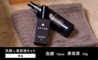 セット（オールインワン美容液50g＆洗顔150ml）