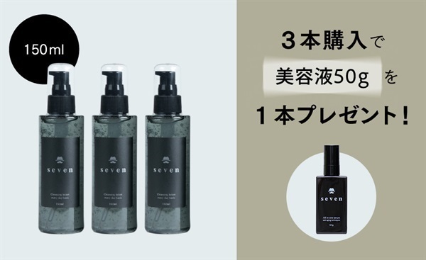 seven 洗顔 150ml（3本+1本美容液50gプレゼント）