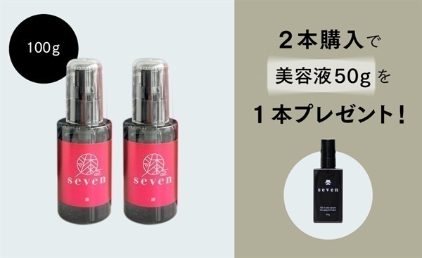 「漆」‐seven ‐オールインワン美容液 100g（2本セット＋1本美容液50gプレゼント）