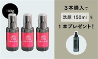 「漆」‐seven ‐オールインワン美容液 100g（3本セット＋1本洗顔150mlプレゼント）