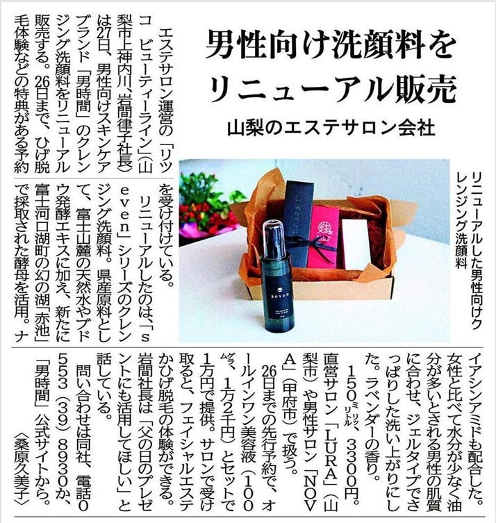 2025年5月31日山日新聞に掲載されました。