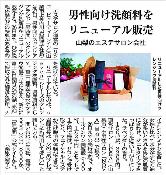 2025年5月31日山日新聞に掲載されました。