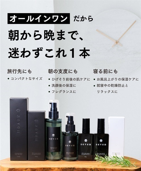 seven オールインワン美容液 50g – 男時間