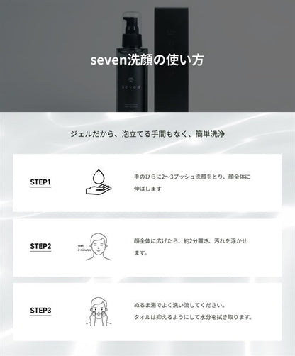 『漆 -seven-』プレミアム メンズスキンケア 2点セット（高保湿オールインワン美容液 100g ＆ クレンジングジェル洗顔 150ml）