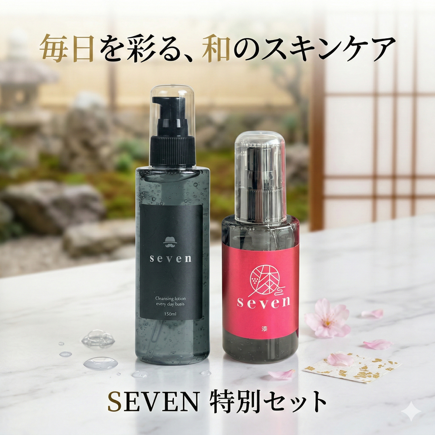 『漆 -seven-』プレミアム メンズスキンケア 2点セット（高保湿オールインワン美容液 100g ＆ クレンジングジェル洗顔 150ml）