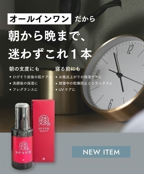 漆」‐seven‐オールインワン美容液 100g – 男時間