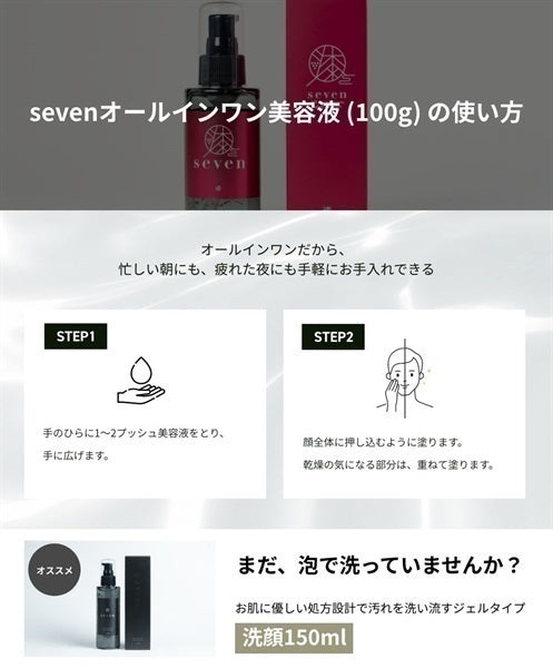セブン｜天然水発酵成分×上質な香りのメンズオールインワン美容液 - 男時間